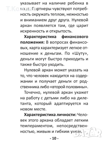 Авторско Таро Гладиатор, снимка 16 - Таро карти - 55945044