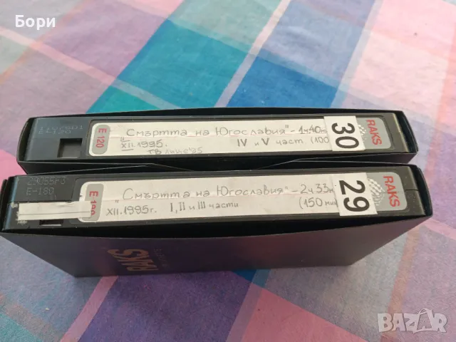 Смъртта на Югославия ТВ запис 1995г, снимка 2 - Други жанрове - 48744597