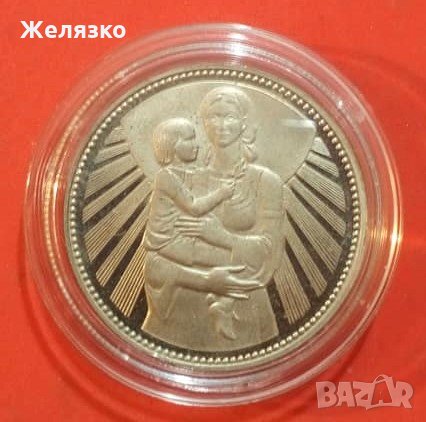 Монета 2 лева 1981 г. Майка с дете