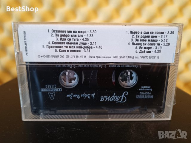 Глория - За добро или зло, снимка 2 - Аудио касети - 22797701