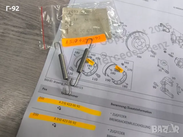 A2104230092**NEU**Нова оригинална част**MERCEDES-BENZ**ПРУЖИНА ЗА РЪЧНАТА СПИРАЧКА**, снимка 3 - Части - 50232146