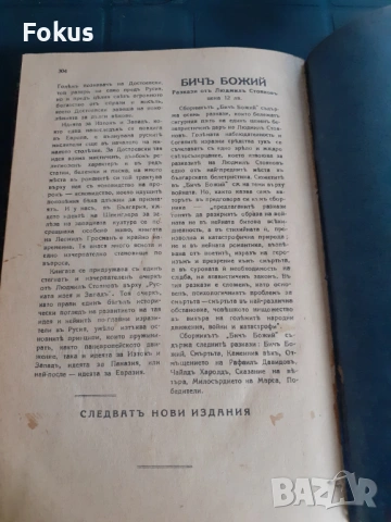 Антикварна книга - Възкресение, снимка 6 - Антикварни и старинни предмети - 53328184