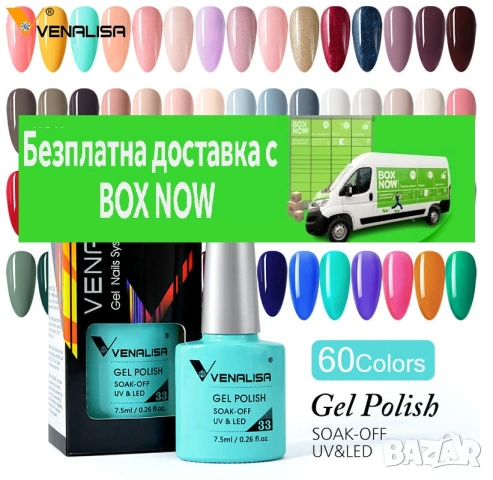 Venalisa VIP2 Нови 60 цвята гел лак серия ВИП 2