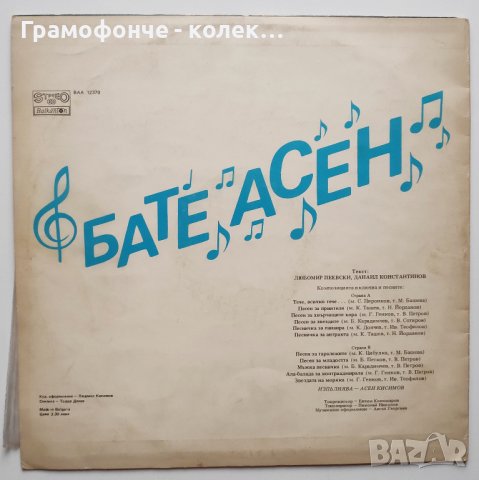 Бате Асен - Асен Кисимов (Ангелов) -  Детски песни - ВАА 12370, снимка 2 - Приказки за слушане - 34199203