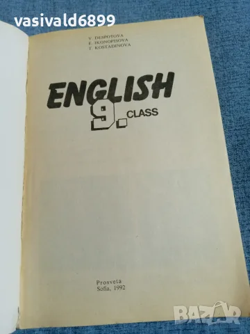 Английски език за 9 клас , снимка 4 - Учебници, учебни тетрадки - 56495956