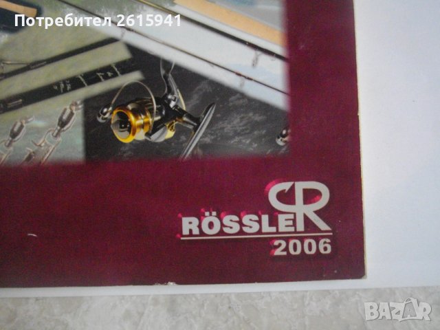 Rössler Byron 2006г-Каталог Рибарски Принадлежности-Австрийски-За Колекции, снимка 4 - Въдици - 39528909