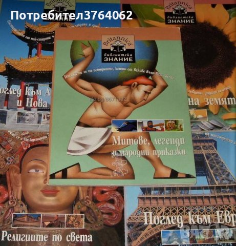 Библиотека ”Знание” - Britanica Книга 2,4,11,13,17, снимка 1 - Енциклопедии, справочници - 44394438