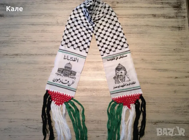 Шал от Палестина/2 броя/нови/с лика на Ясер Арафат с обща цена, снимка 9 - Шалове - 50083722