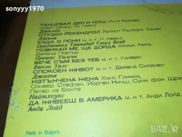 МОЯТА ДИСКОТЕКА-ПЛОЧА 1012240842, снимка 7 - Грамофонни плочи - 48289310