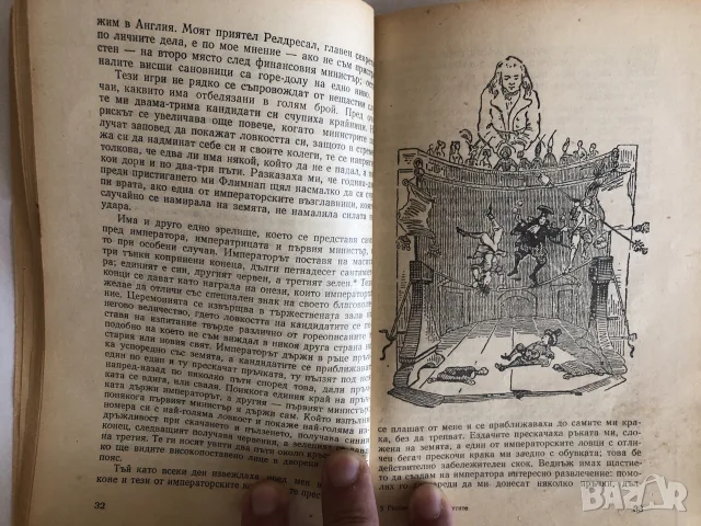 Старинни книги от преди 1945 г. група 3, снимка 15 - Художествена литература - 55791907