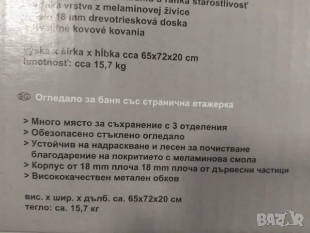 Огледало за баня, снимка 2 - Огледала - 50141499