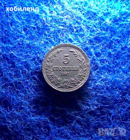5 стотинки 1917, снимка 2 - Нумизматика и бонистика - 34193522