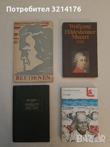 Beethoven / Бетховен - Ж. Гийемо-Мажито