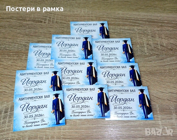Магнити за абитуриентски бал 
