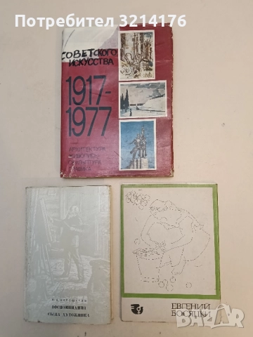 Комплект от 12 черно бели кадъра - Евгений Босяцки