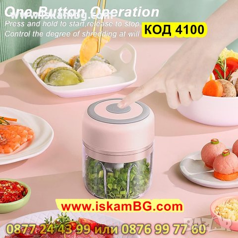 Безжичен мини електрически чопър - USB захранване, 250 мл за подправки, чесън, чушлета - КОД 4100, снимка 9 - Кухненски роботи - 42059757