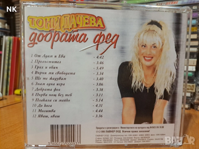 ТОНИ ДАЧЕВА-ДОБРАТА ФЕЯ, снимка 3 - CD дискове - 53080612