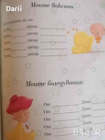 Когато Аз бях бебе .Албум с най-хубавите ми спомени, снимка 2 - Детски книжки - 37876049