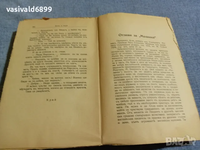 Йохан Бойер - Дом и море , снимка 6 - Художествена литература - 55933650
