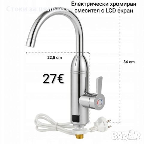 Електрически хромиран смесител с нагревател и LCD екран 