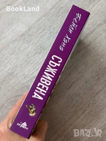 Съживена|Бейли Хана, снимка 2 - Художествена литература - 52837010