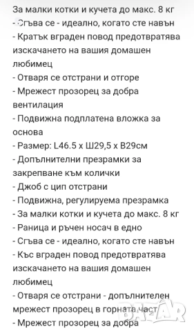 транспортна чанта за домашен любимец на Zoofari , снимка 5 - За кучета - 51816755