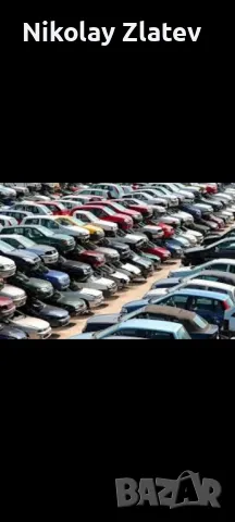 изкупувам автомобили , снимка 9 - Други услуги - 49179758