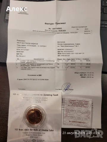 Монета 125 години от рождението на Димитър Талев, снимка 4 - Нумизматика и бонистика - 55963427