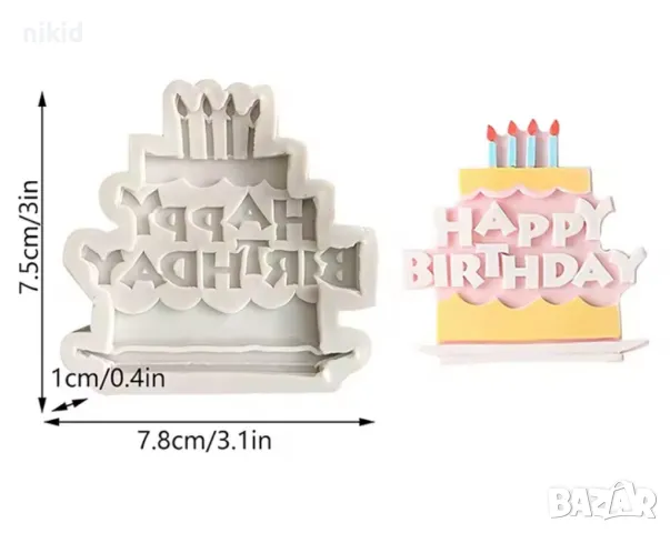 Happy Birthday торта свещи силиконов молд форма фондан шоколад, снимка 2 - Форми - 48670239