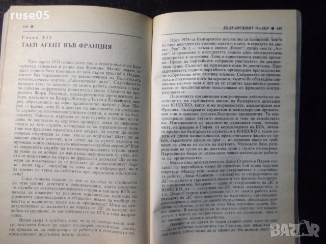 Книга "Българският чадър - Владимир Костов" - 192 стр., снимка 6 - Художествена литература - 35572447