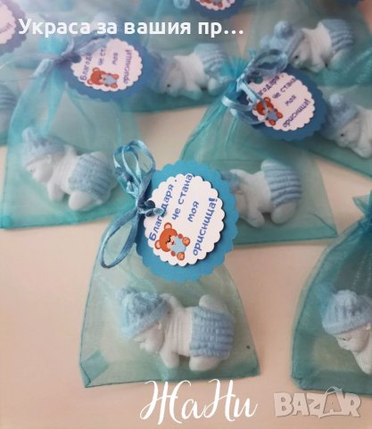 Бебенца подаръчета за гостите на бебешка погача 