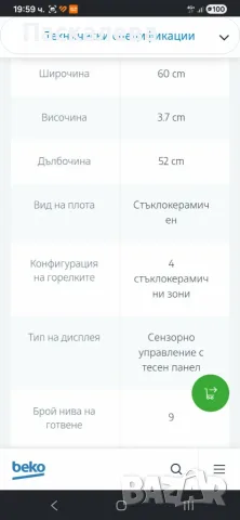 продавам плот за вграждане BEKO HIC64401, снимка 3 - Котлони - 55795925
