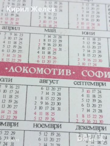 Старо календарче ДФС ЛОКОМОТИВ СОФИЯ ВОЛЕЙБОЛ за КОЛЕКЦИЯ ДЕКОРАЦИЯ 44688, снимка 5 - Колекции - 51236608