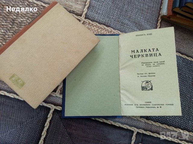 7бр стари книги,редки,отлични, снимка 12 - Антикварни и старинни предмети - 37777600