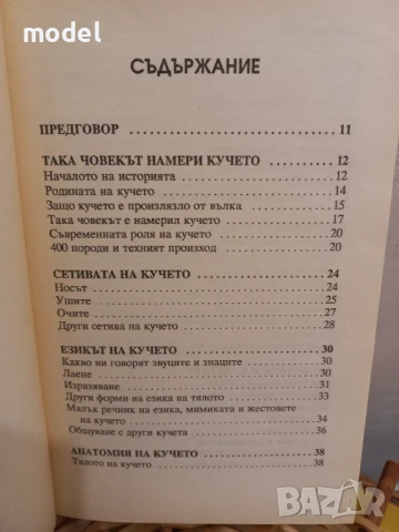 Кучето - Джералд Дрюс , снимка 3 - Специализирана литература - 51360195