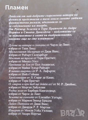 Уродливецът. Любими фентъзи разкази, снимка 2 - Художествена литература - 40000997