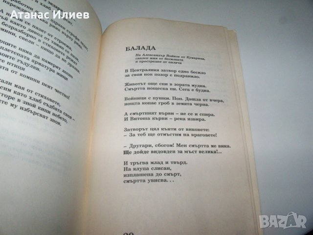 "Рак на бързей" стихове от Илия Балджиев, библиофилско издание, снимка 7 - Художествена литература - 40033609