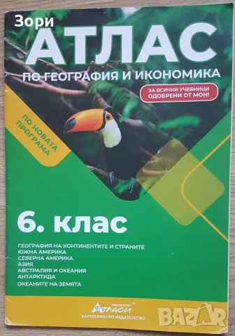 Учебници и помагала за 6 клас, снимка 7 - Учебници, учебни тетрадки - 56377888