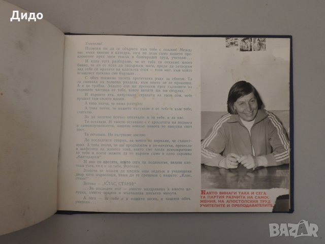 Стар училищен фотоалбум 66 ЕСПУ Петко Напетов 1981 г., снимка 5 - Колекции - 31094828