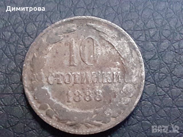 10 стотинки 1888 Княжество  България, снимка 2 - Нумизматика и бонистика - 30920764