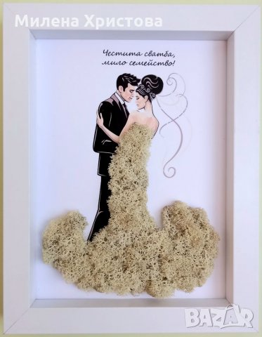 Подарък за сватба със скандинавски мъх 