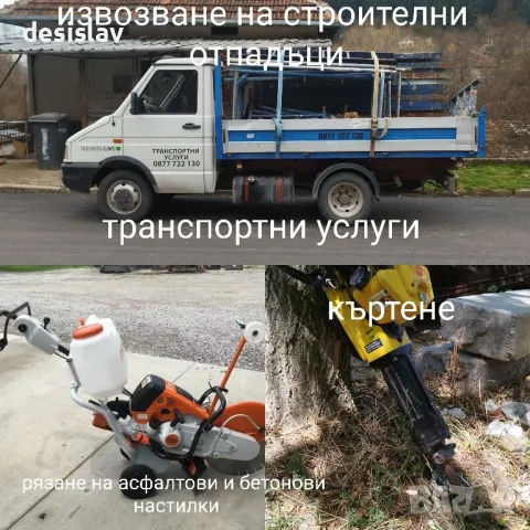 транспортни услуги САМОСВАЛ , снимка 3 - Транспортни услуги - 49362552