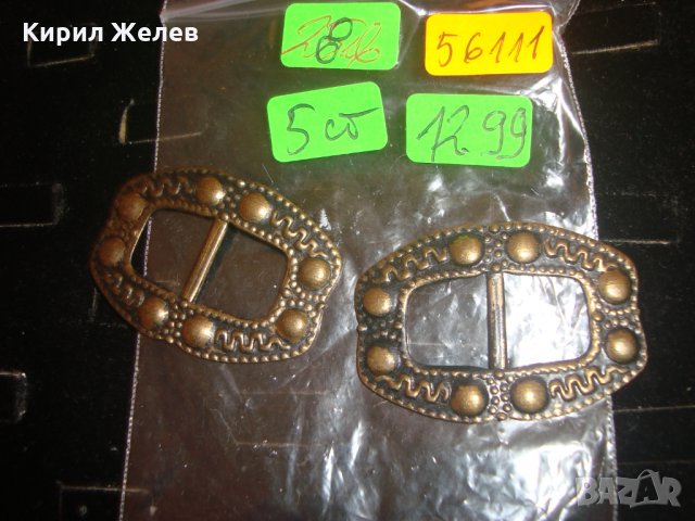 2 СТАРИ ОРНАМЕНТИРА КОВАНИ БРОНЗ ТОКИ ПАФТИ ЧАПРАЗИ 56111