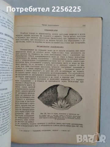 Специална патологична анатомия, снимка 5 - Специализирана литература - 47490414