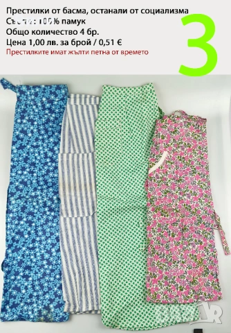 Нови престилки от времето на социализма, снимка 3 - Други - 52029742