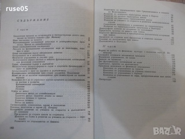 Книга "Може ли всеки да бъде дълголетник-Др.Матев"-184 стр., снимка 7 - Специализирана литература - 31237136