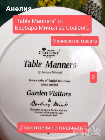 6 чинии за стена Coalport Англия , снимка 5 - Декорация за дома - 54233352