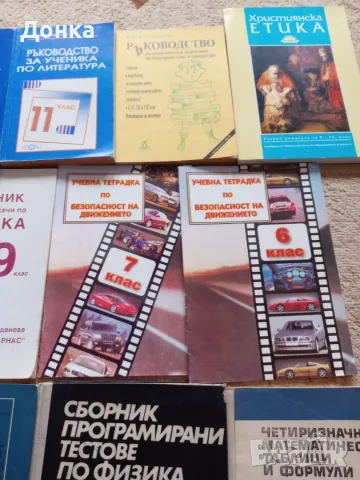 Учебници и учебни помагала, снимка 6 - Учебници, учебни тетрадки - 52048003