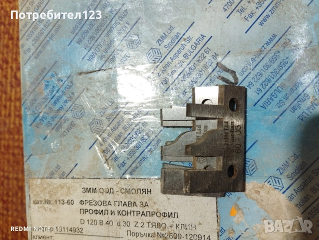 профилни ножчета 