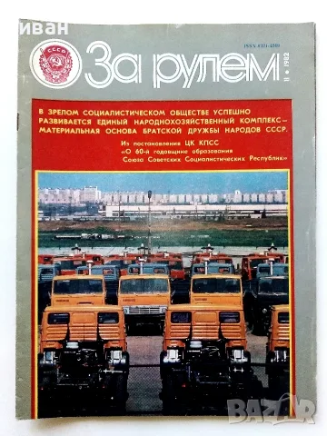 Списания  " За рулем ", снимка 3 - Списания и комикси - 56374545